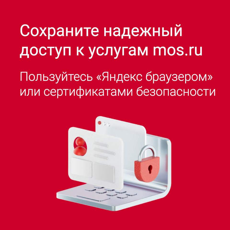 Как пользоваться государственными и банковскими сервисами безопасно?