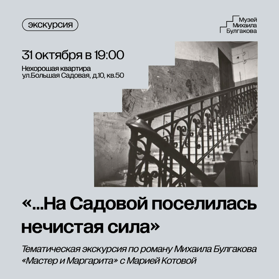 Тематическая экскурсия «...На Садовой поселилась нечистая сила»