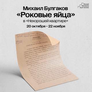 Выставка «Роковые яйца»
