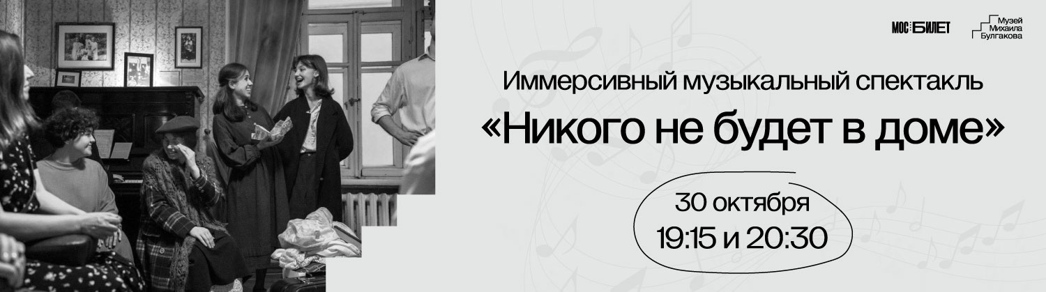Широкая афиша спектакля «Никого не будет в доме»