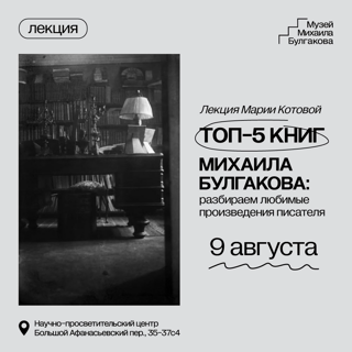 Топ-5 книг Михаила Булгакова: разбираем любимые произведения писателя
