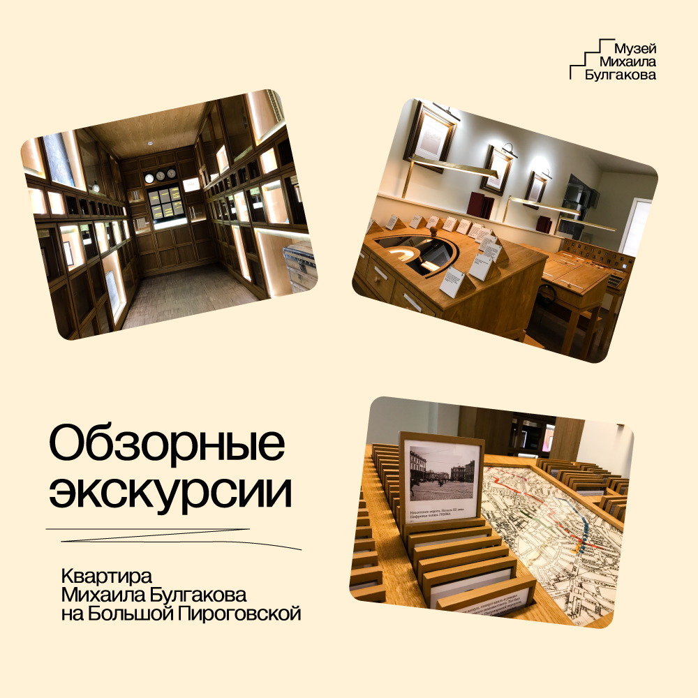 Обзорные экскурсии на Большой Пироговской, 35а