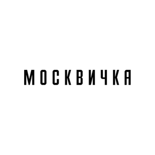 Журнал "Москвичка"