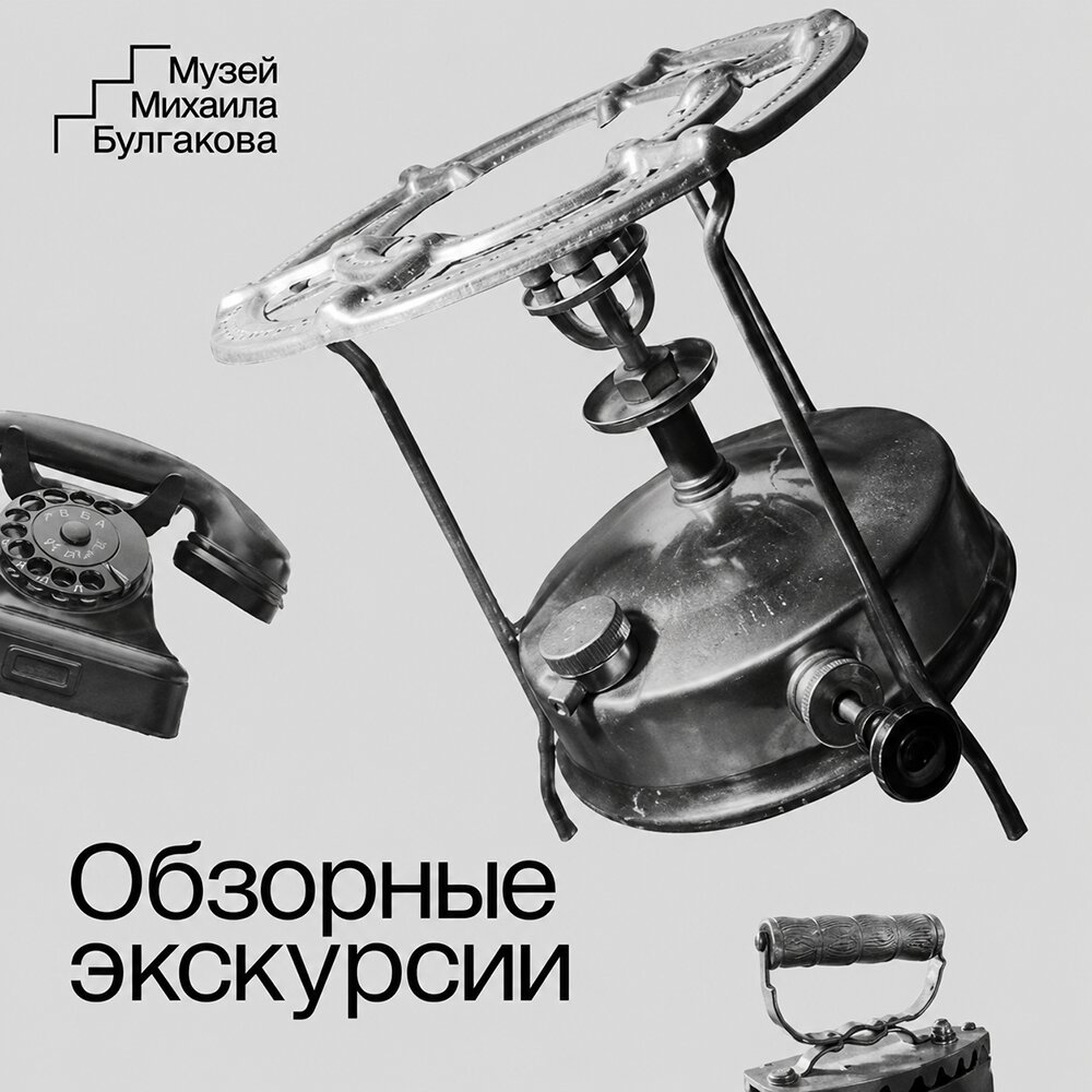 ОБЗОРНАЯ ЭКСКУРСИЯ ПО «нехорошей квартире»