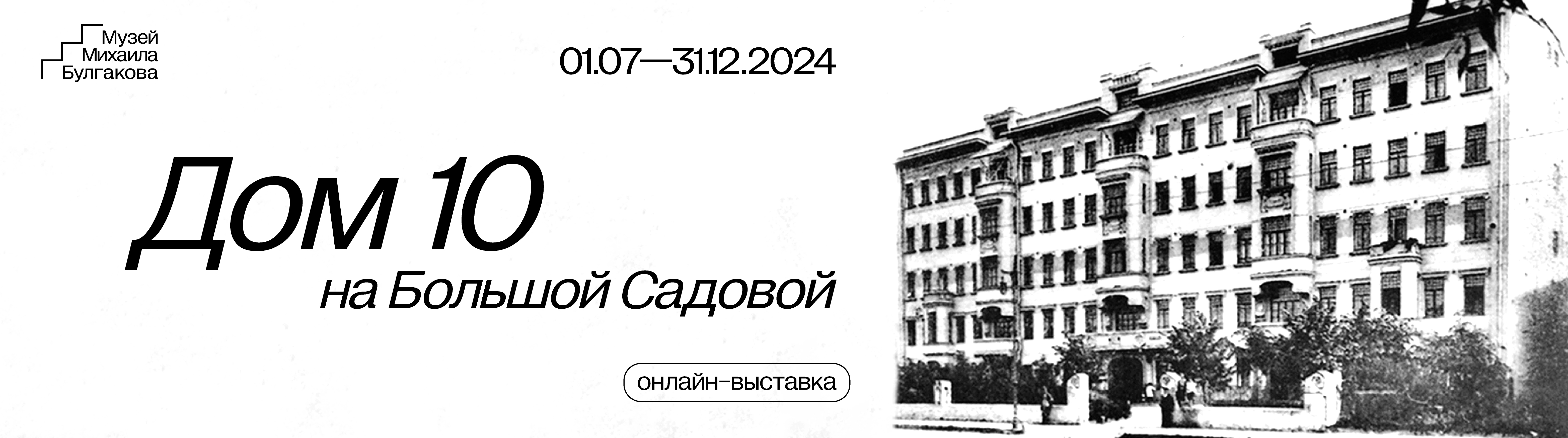Дом 10 на Большой Садовой