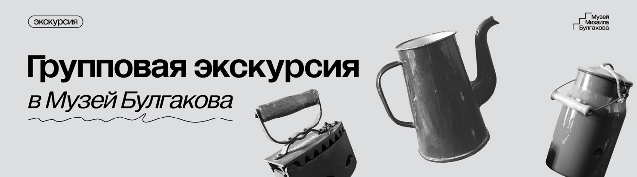 Групповая-экскурсия-1500х419.jpg