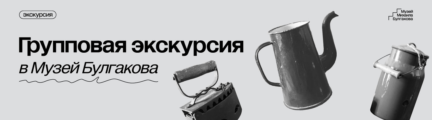 Групповая-экскурсия-1500х419.jpg