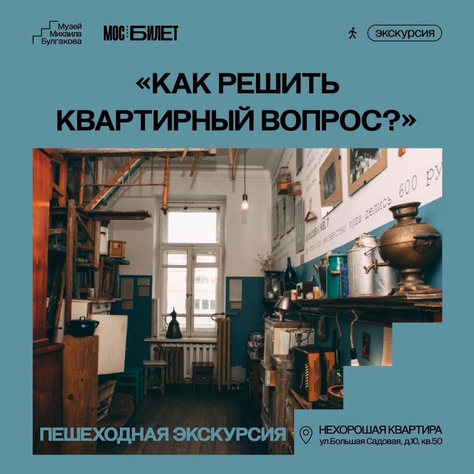 Пешеходная экскурсия «Как решить квартирный вопрос?»