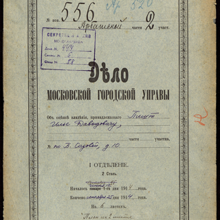 Опись владения на 1914 год