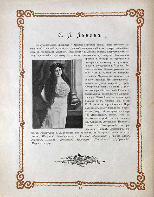 «Русский театр» / Сост. и изд. А.М. Шампаньер. Киев, 1905 год. Вып. 2