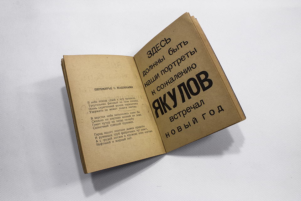 Фото книги Из сборника «Золотой кипяток». С. Есенин, А. Мариенгоф, В. Шершеневич. Москва, издательство «Имажинисты», 1921. Собрание Музея С.А. Есенина