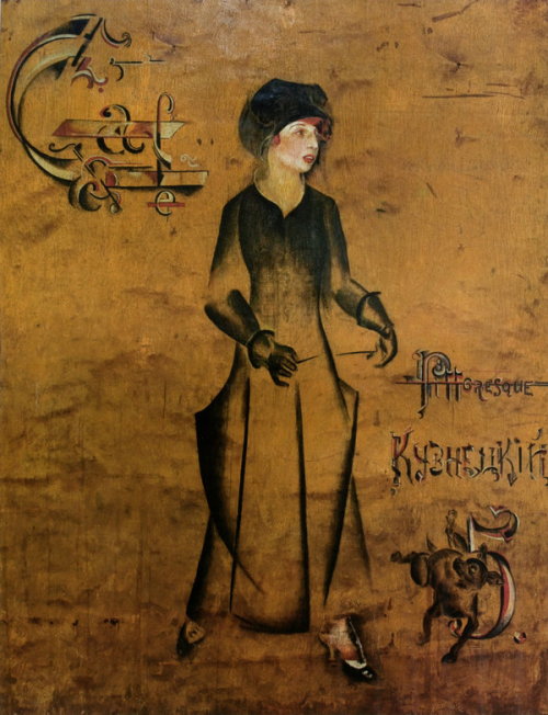 Афиша к открытию кафе «Питтореск». 1918 год. Национальная галерея Армении