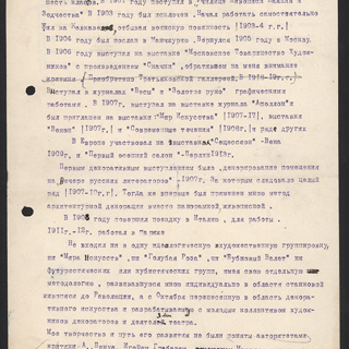 Квартира № 38. Личное дело художника Георгия Богдановича Якулова