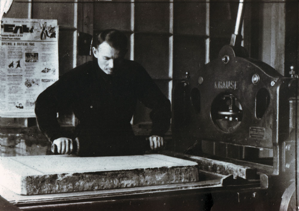 Станковый печатник Николай Тимофеевич Захаров в типографии. 1941 год