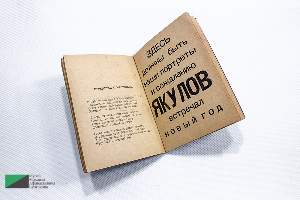 Экспозиция: часть 4. Мастерская Художника Георгия Якулова