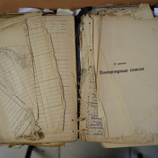 Поквартирные списки домовой книги, составление которой началось в 1940 году