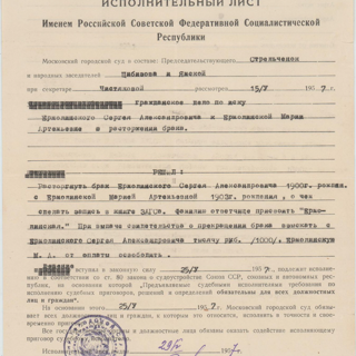 Лист. Исполнительный лист о расторжении брака Ермолинских Сергея Александровича и Марии Артемьевны. 29 мая 1957 г.