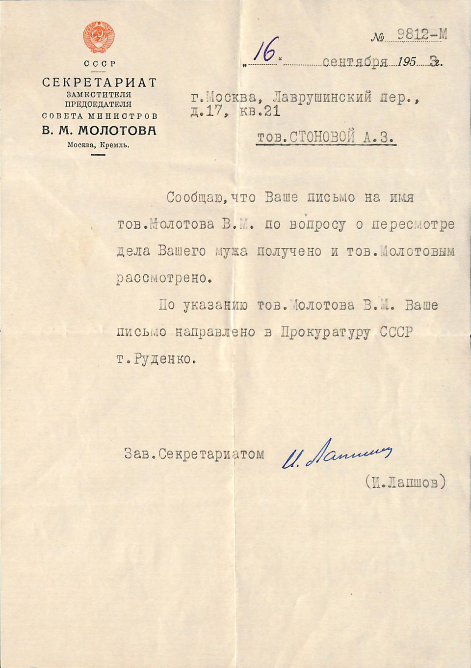 Машинописный текст на бланке учреждения. Конверт с черной прокладочной бумагой внутри.