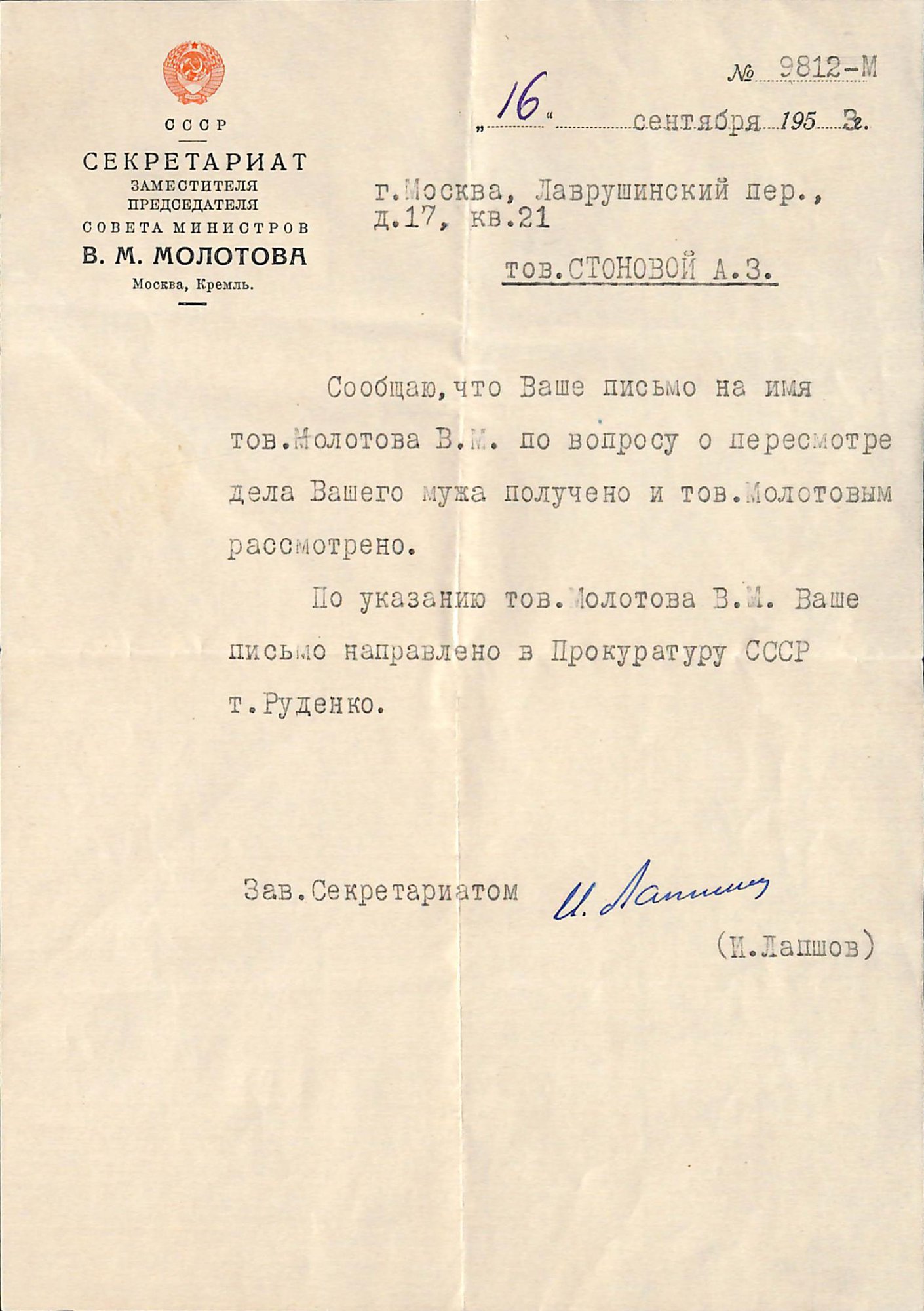 Машинописный текст на бланке учреждения. Конверт с черной прокладочной бумагой внутри.