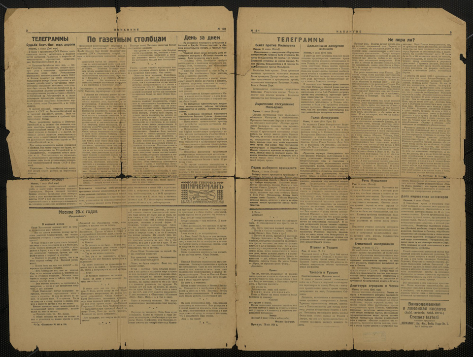 Газета. «Москва 20-х годов» (очерк), Булгаков М.А. «Накануне». № 131 (648). Первая публикация цикла очерков Булгакова М.А. (2-3 с.). Часть 2 «О хорошей жизни». 12 июня 1924 г. Булгаков М.А.