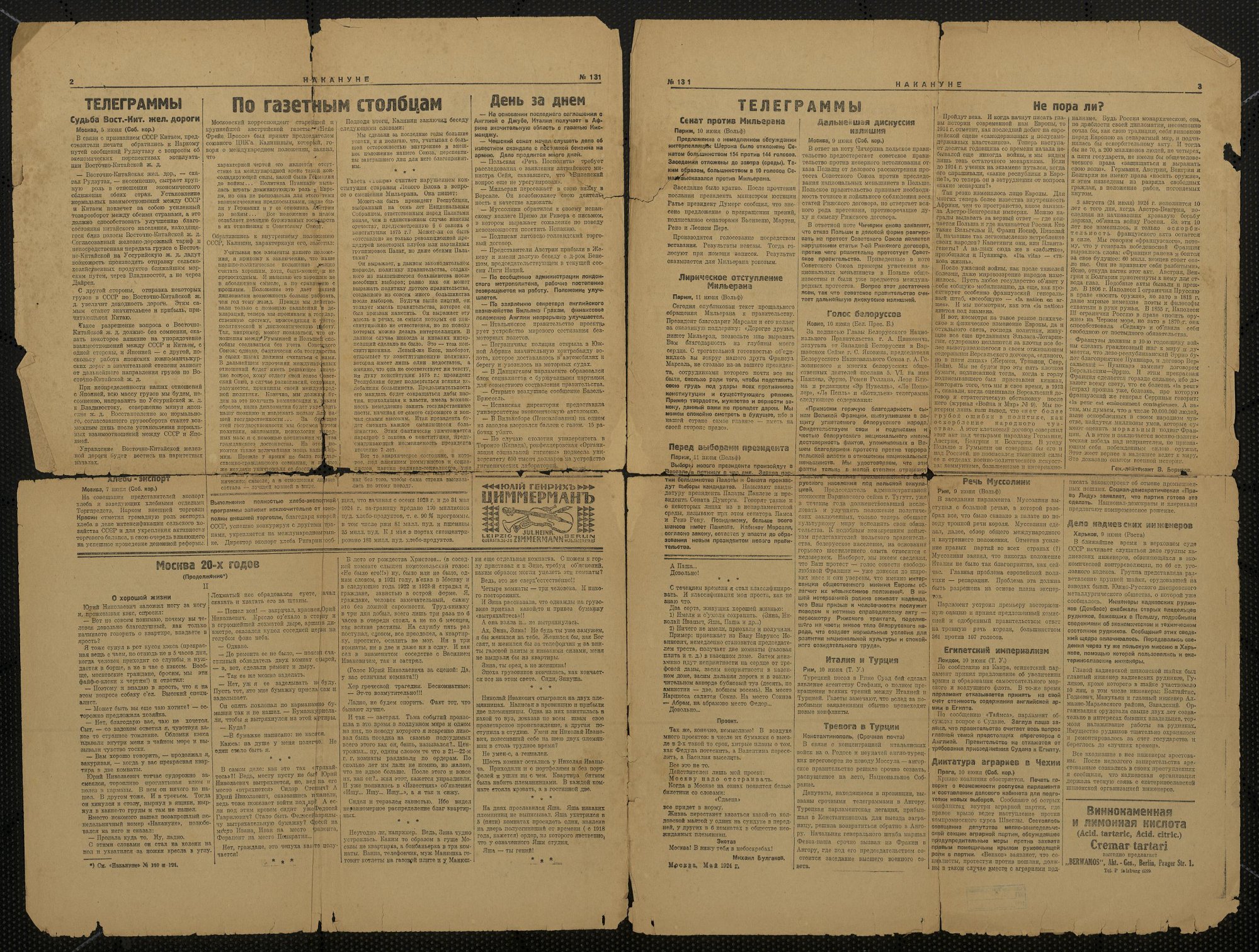 Газета. «Москва 20-х годов» (очерк), Булгаков М.А. «Накануне». № 131 (648). Первая публикация цикла очерков Булгакова М.А. (2-3 с.). Часть 2 «О хорошей жизни». 12 июня 1924 г. Булгаков М.А.