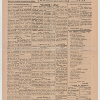 Газета. «Крысиный разговор» (фельетон), Булгаков М.А. «Гудок». №1170. Публикация: Булгаков Михаил Афанасьевич, «Крысиный разговор», с. 5. 11 апреля 1924 г. Булгаков М.А.