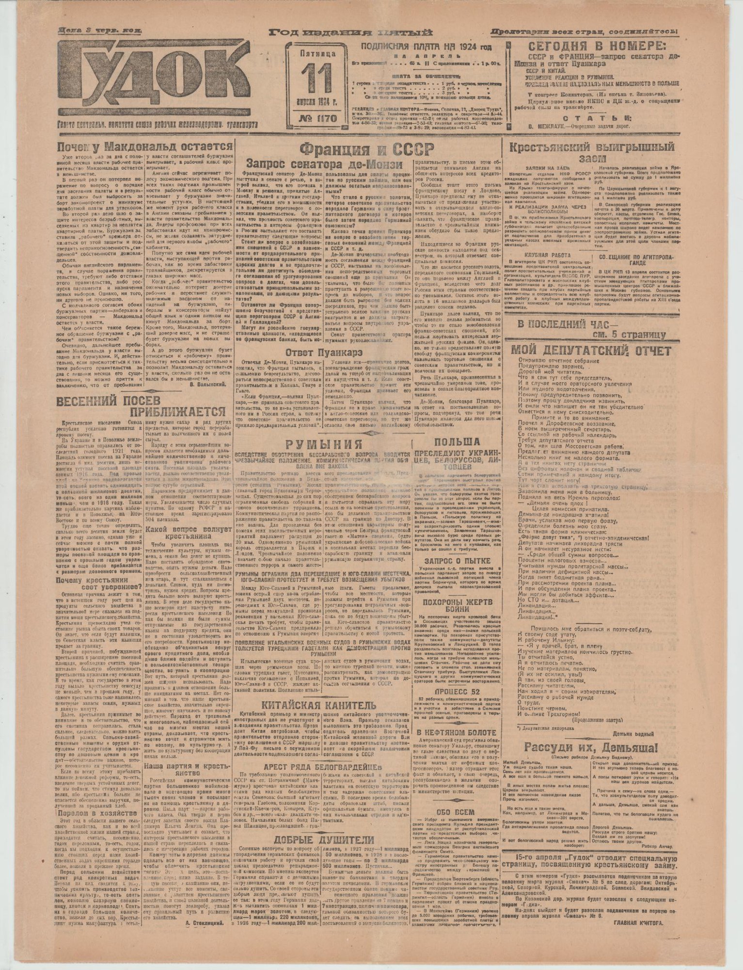 Газета. «Крысиный разговор» (фельетон), Булгаков М.А. «Гудок». №1170. Публикация: Булгаков Михаил Афанасьевич, «Крысиный разговор», с. 5. 11 апреля 1924 г. Булгаков М.А.