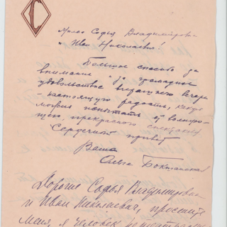 Письмо. Адресат - Гиацинтова Софья Владимировна. 27 апреля 1932 г. Бокшанская О.С., Булгакова Е.С.