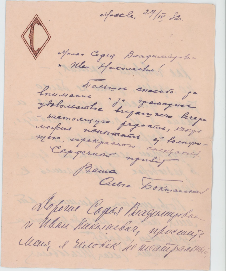 Письмо. Адресат - Гиацинтова Софья Владимировна. 27 апреля 1932 г. Бокшанская О.С., Булгакова Е.С.