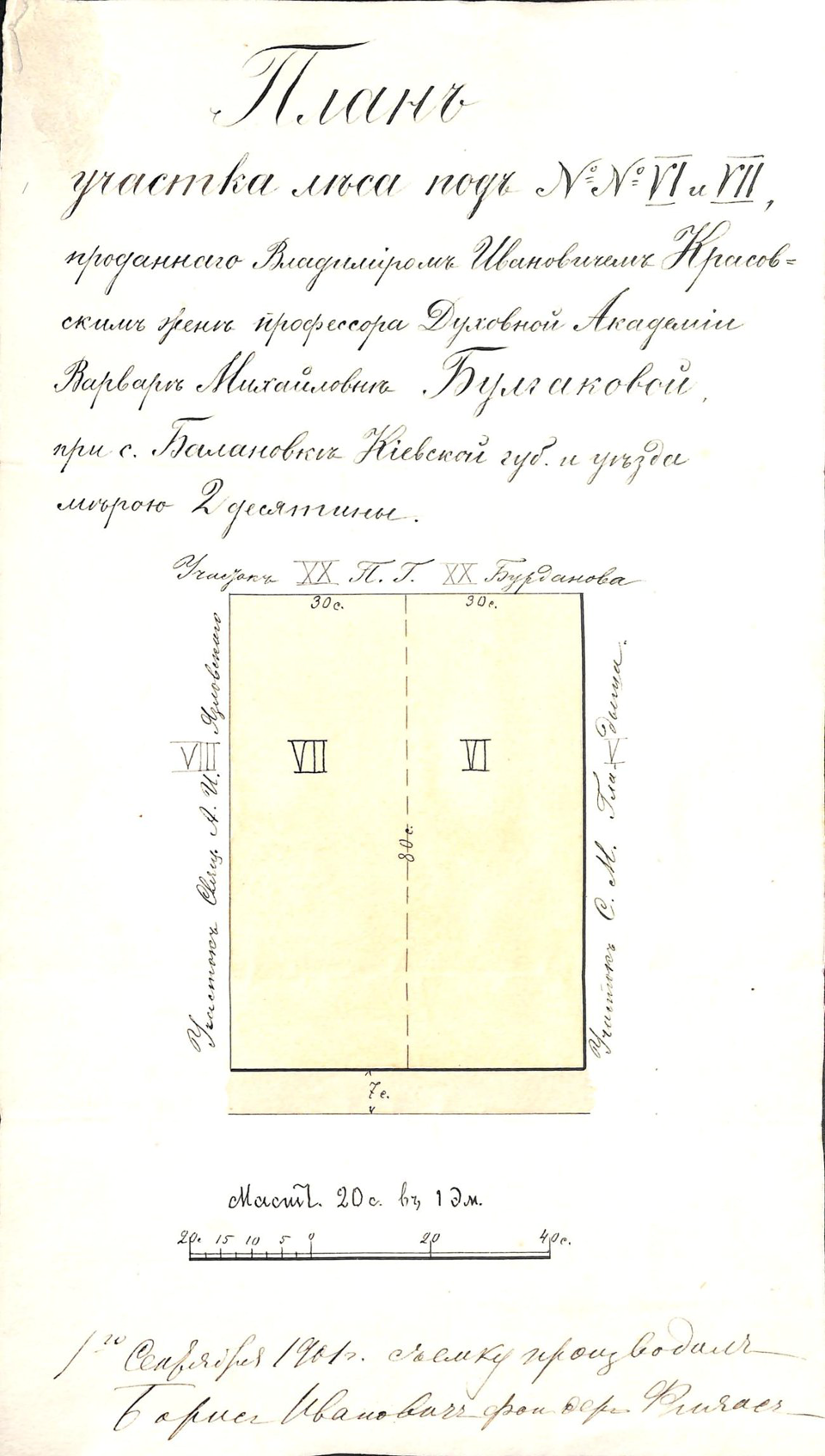План участка леса под NN VI—VII, проданного В.И. Красовским В.М. Булгаковой при с. Балановке Киевской губернии и уезда мерою 2 десятины. 1 сентября 1901 года.