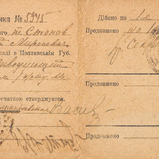 Удостоверение № 5945 на имя Стонова Дмитрия Мироновича, заведующего художественным сектором подотдела искусств Полтавского Губполитпросвета. [Начало 1920-х годов.]