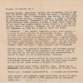 Письмо. Адресат - Чимишкиан Марика Артемьевна. 30 августа 1946 г. Булгакова Е.С.