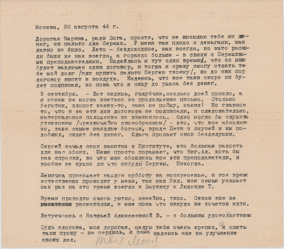 Письмо. Адресат - Чимишкиан Марика Артемьевна. 30 августа 1946 г. Булгакова Е.С.