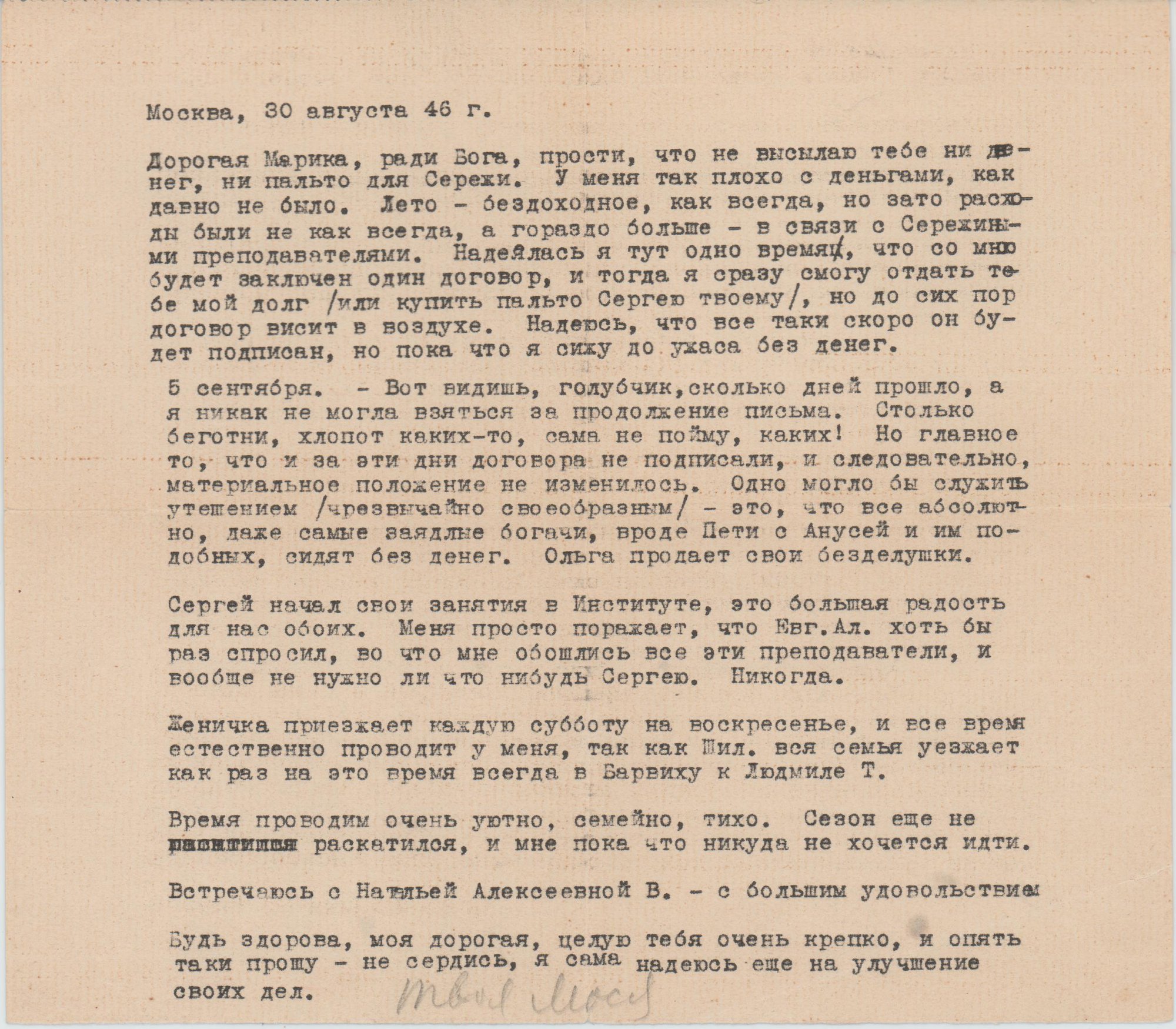 Письмо. Адресат - Чимишкиан Марика Артемьевна. 30 августа 1946 г. Булгакова Е.С.