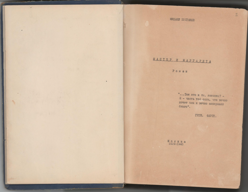 Машинопись. В переплёте, обтянутом синей «бархатной» бумагой.