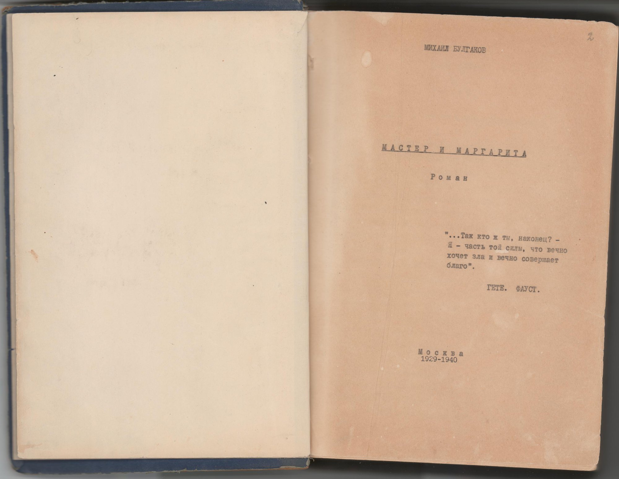 Машинопись. В переплёте, обтянутом синей «бархатной» бумагой.