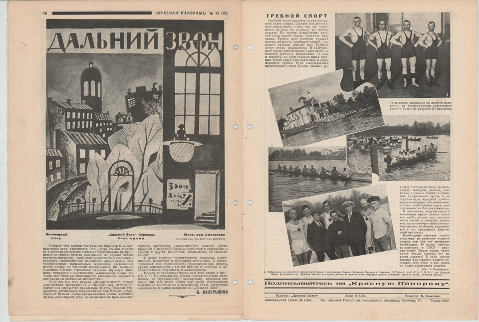 Журнал. «Роковые яйца» (повесть), Булгаков М.А. «Красная панорама». № 21(63). Публикация: Булгаков Михаил Афанасьевич, отрывки из повести «Луч жизни» (5-9 с.). 24 мая 1925 г.