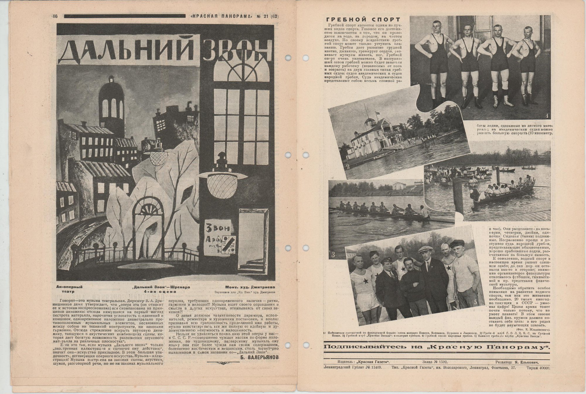 Журнал. «Роковые яйца» (повесть), Булгаков М.А. «Красная панорама». № 21(63). Публикация: Булгаков Михаил Афанасьевич, отрывки из повести «Луч жизни» (5-9 с.). 24 мая 1925 г.