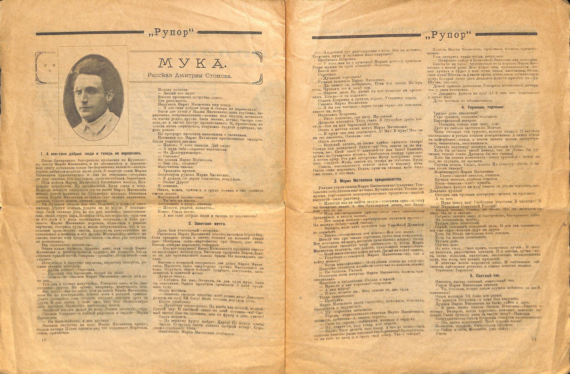 Журнал. «Рупор». Литература - Театр - Искусство - Культура - Экономика. Выпуск 3. 1922 г.