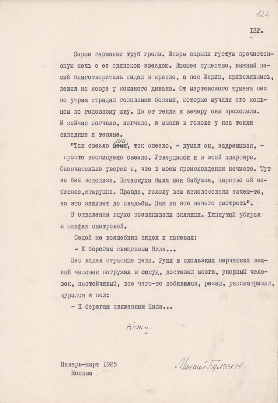 Машинопись Булгаковой Е.С. с ее правкой черной шариковой ручкой. Не сброшюровано. Вложено в бордовую папку с завязками.