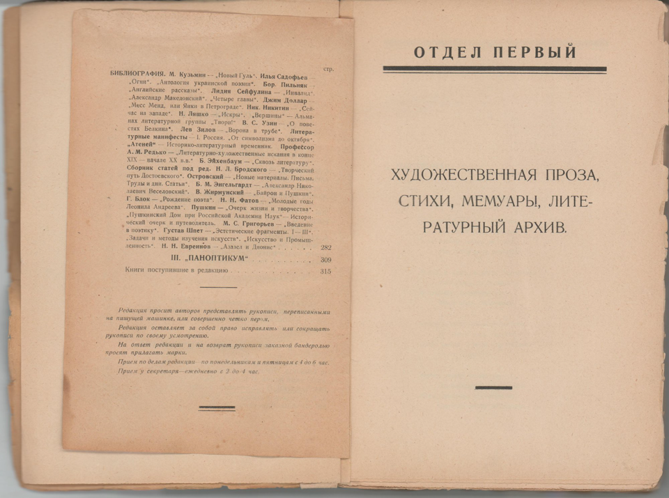 Журнал. «Дьяволиада» (повесть), Булгаков М.А. «Русский современник». № 2. Литературно-художественный журнал. Публикация (с. 263): Замятин Евг. «О сегодняшнем и о современном» с упоминанием М.А. Булгакова. 1924 г. Замятин Е.И.