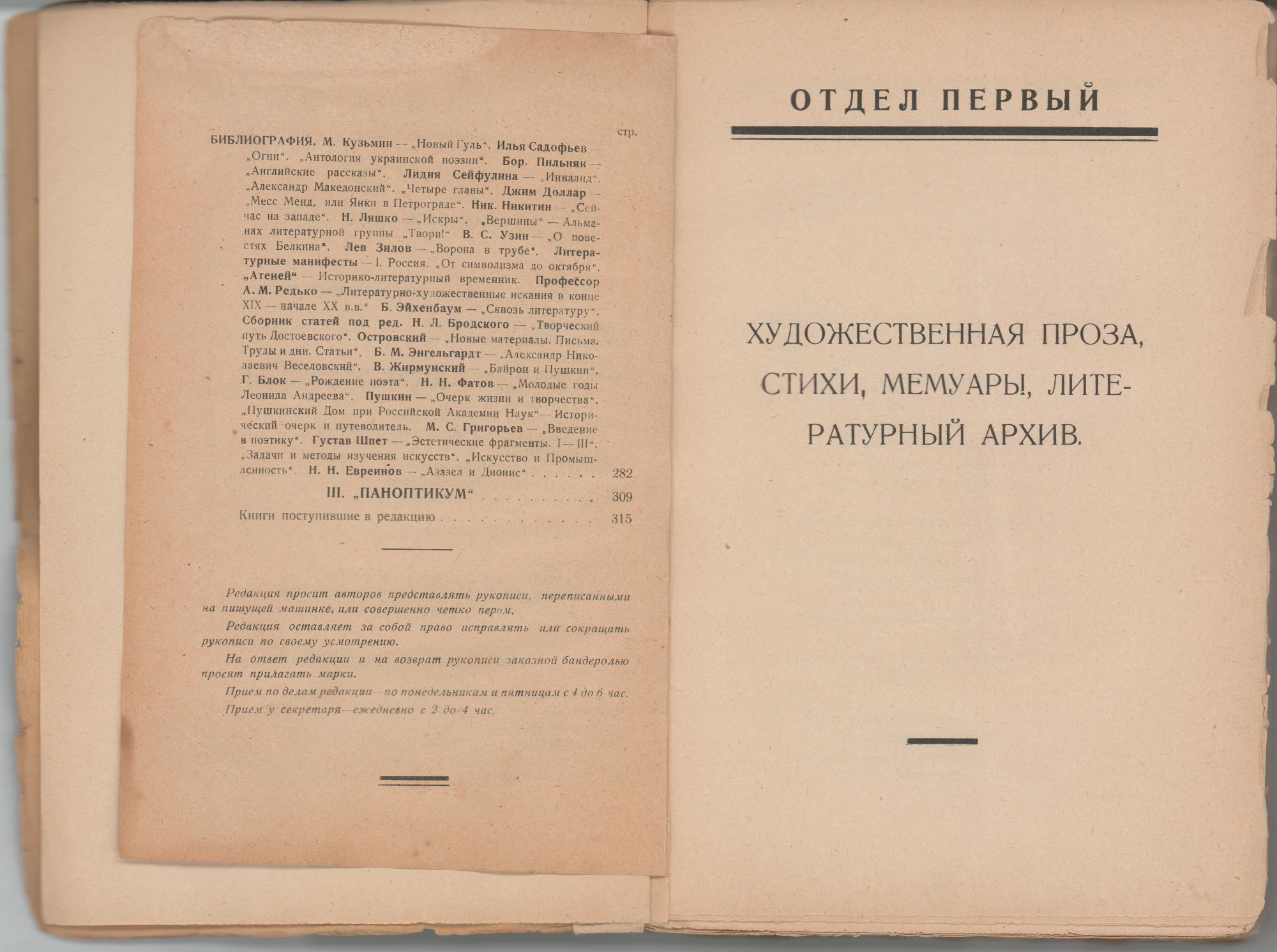 Журнал. «Дьяволиада» (повесть), Булгаков М.А. «Русский современник». № 2. Литературно-художественный журнал. Публикация (с. 263): Замятин Евг. «О сегодняшнем и о современном» с упоминанием М.А. Булгакова. 1924 г. Замятин Е.И.