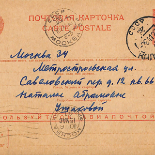 Почтовая карточка. Адресат - Ушакова Наталия Абрамовна. [8/9] июня 1941 г. Лямин Н.Н.