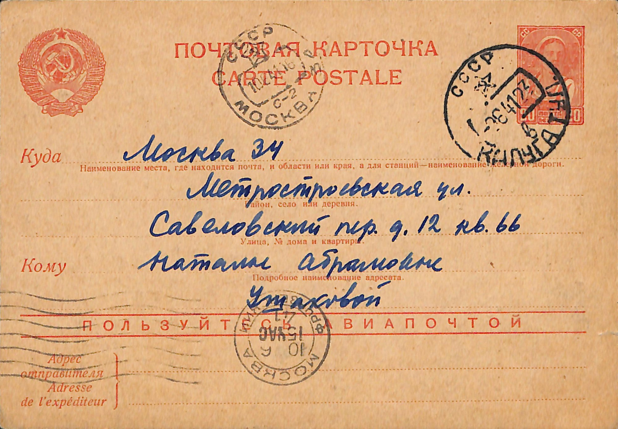Почтовая карточка. Адресат - Ушакова Наталия Абрамовна. [8/9] июня 1941 г. Лямин Н.Н.