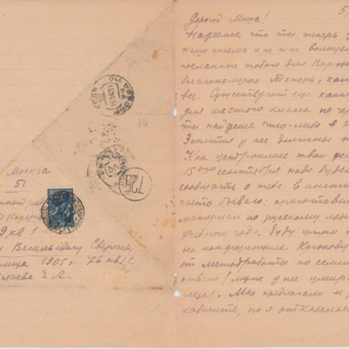 Письмо. Адресат - Светлаев Михаил Васильевич. 5 августа 1942 г. Булгакова (Светлаева) Е.А.