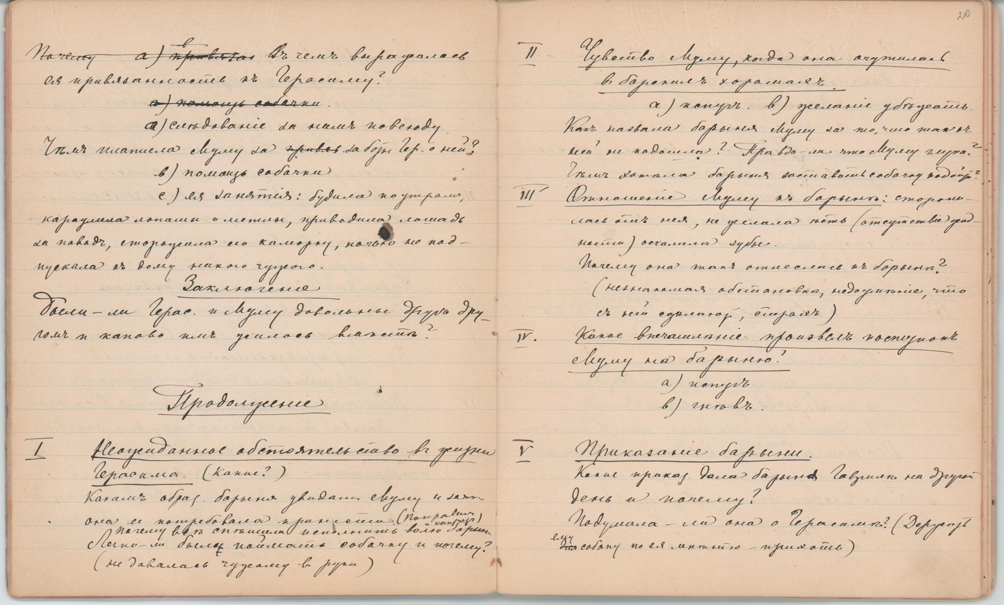 Рукопись чёрными чернилами, с правкой красными чернилами (45 лл.) в тетради в линейку, в чёрном коленкоровом переплёте. Авторская пагинация листов.