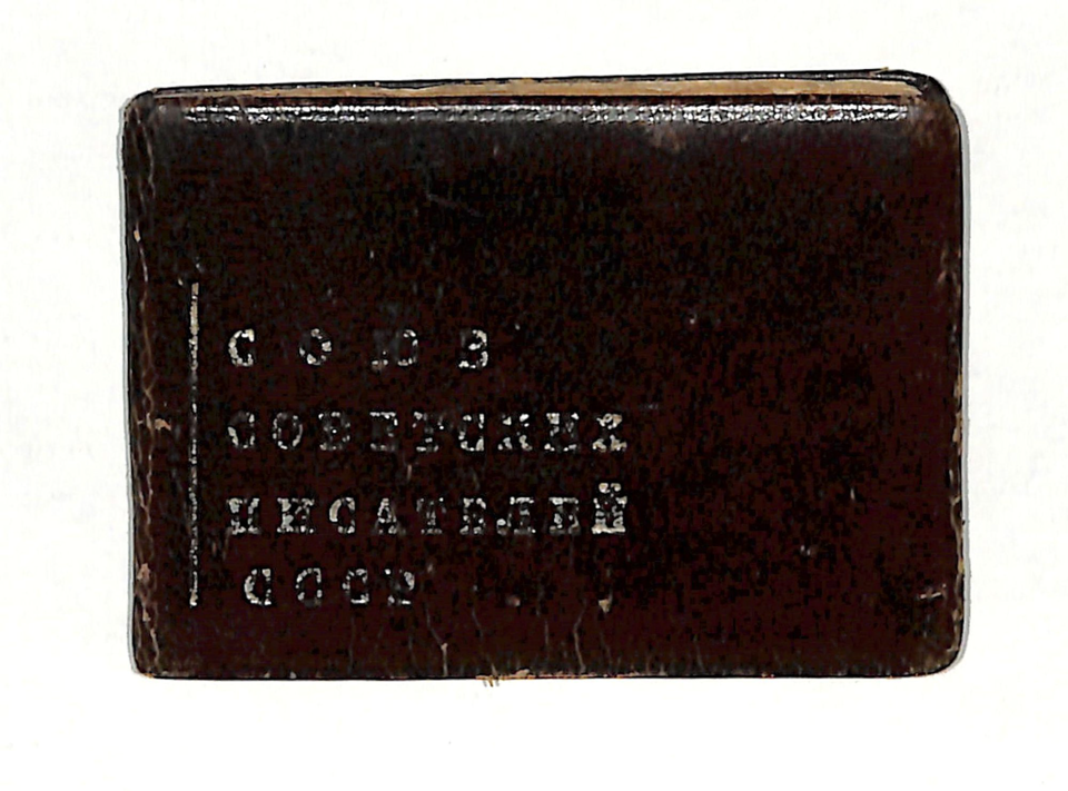 Членский билет № 802 Г.Н. Гайдовского в Союзе писателей СССР. 15 августа 1934 г.