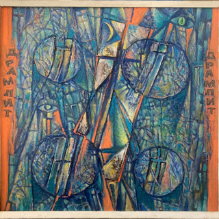 Картина. «Полёт». 1968 г. Волк В.А.