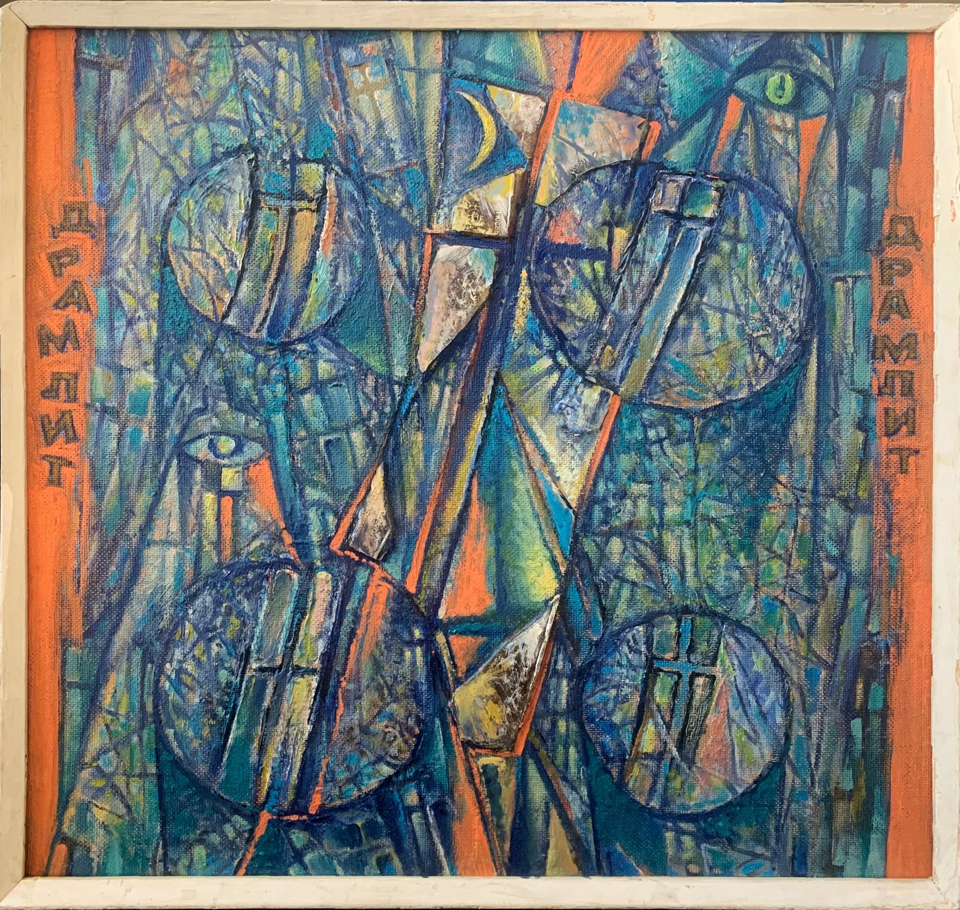 Картина. «Полёт». 1968 г. Волк В.А.