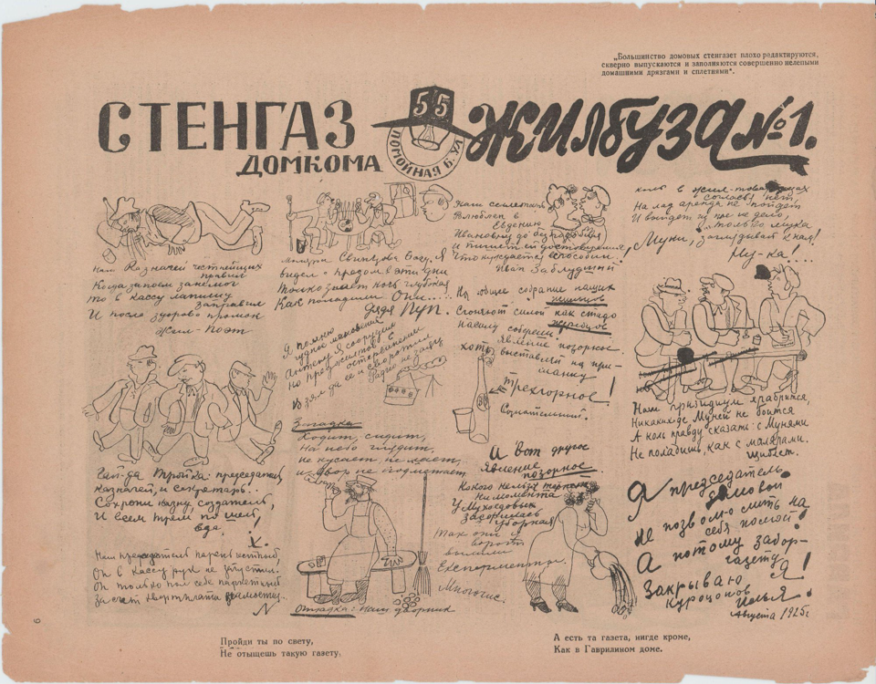 Фрагмент. «Угрызаемый хвост» (рассказ), Булгаков М.А. Журнал «Бузотер». № 20. Публикация: Булгаков Михаил Афанасьевич (псевдоним - Тускарора), «Угрызаемый хвост», с. 4. 1925 г. Булгаков М.А., Черемных М.М., Козлинский В.И., Малаховский Б.Б., Успенский А., Денисовский Н.Ф.
